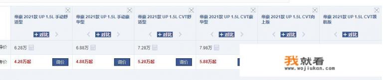 15年吉利帝豪优缺点？