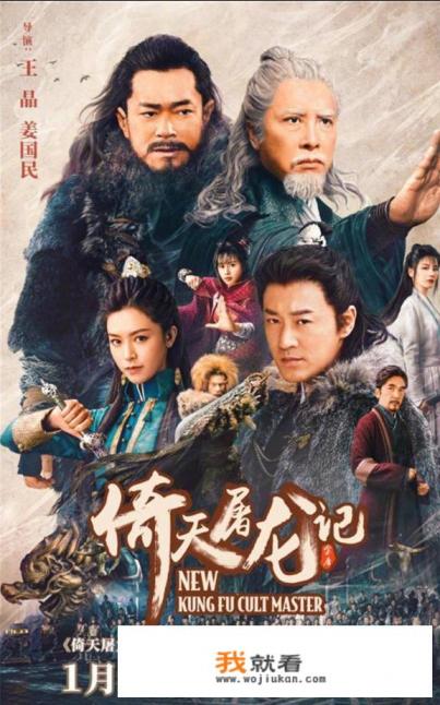 倚天屠龙记共多少回？