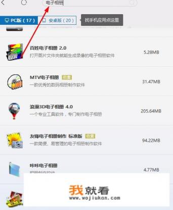 想做一个电子相册MV，在婚礼的大屏幕上播放，用什么软件好？