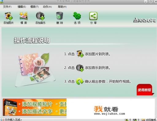想做一个电子相册MV，在婚礼的大屏幕上播放，用什么软件好？
