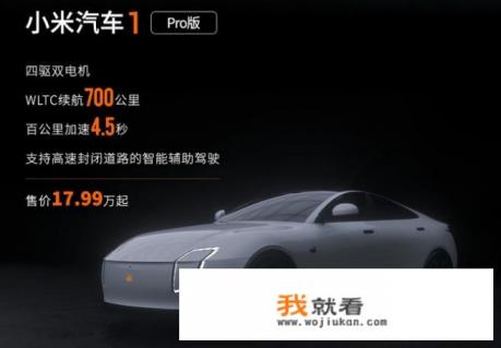 小米汽车公布售价了吗？