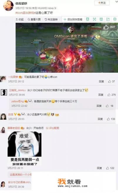 icon或将迎来惩罚，必输的前提下退出游戏有错吗？