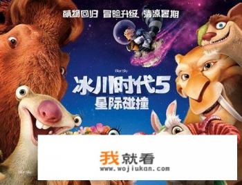 冰川时代5龙鸟是什么？