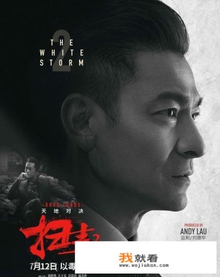 《扫毒2》国语和粤语哪个好看？
