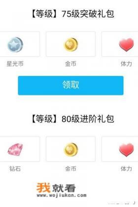 奇迹暖暖不花钱赚取钻石的几种方式？