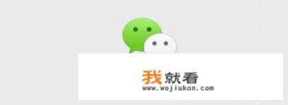 关于微信里找不到更新版本，我怎么升级，要删除再下载吗，怎么恢复微信里的内容呢？