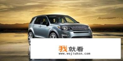 路虎发现神行进口区别？
