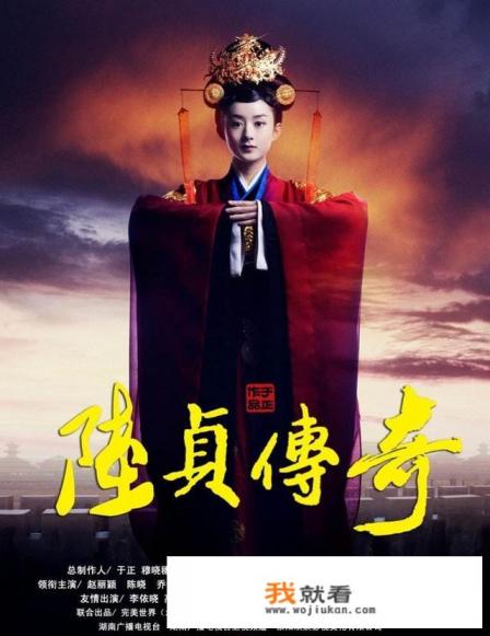 大家觉得陆贞传奇好看吗？