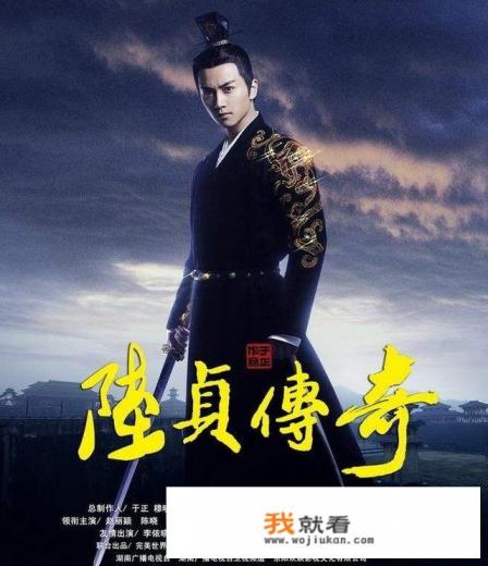 大家觉得陆贞传奇好看吗？