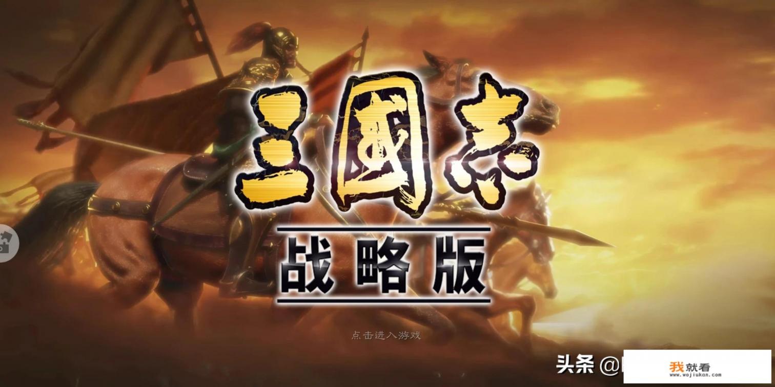 电脑上怎么玩游戏三国志？
