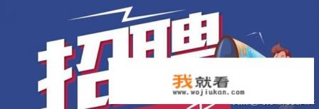 招聘网站有哪些？那个最靠谱？