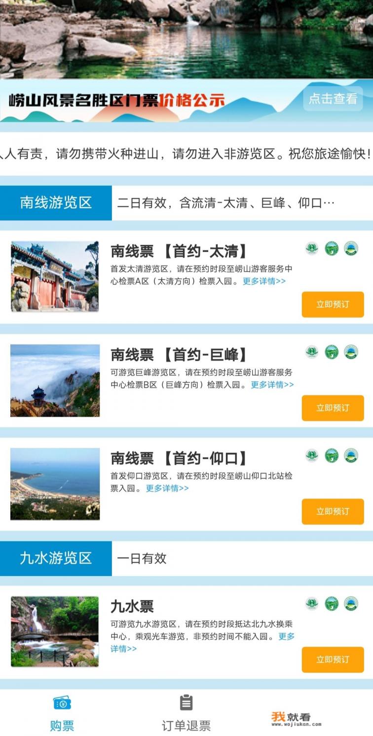 青岛崂山票价？