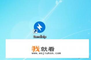 bandizip默认密码？