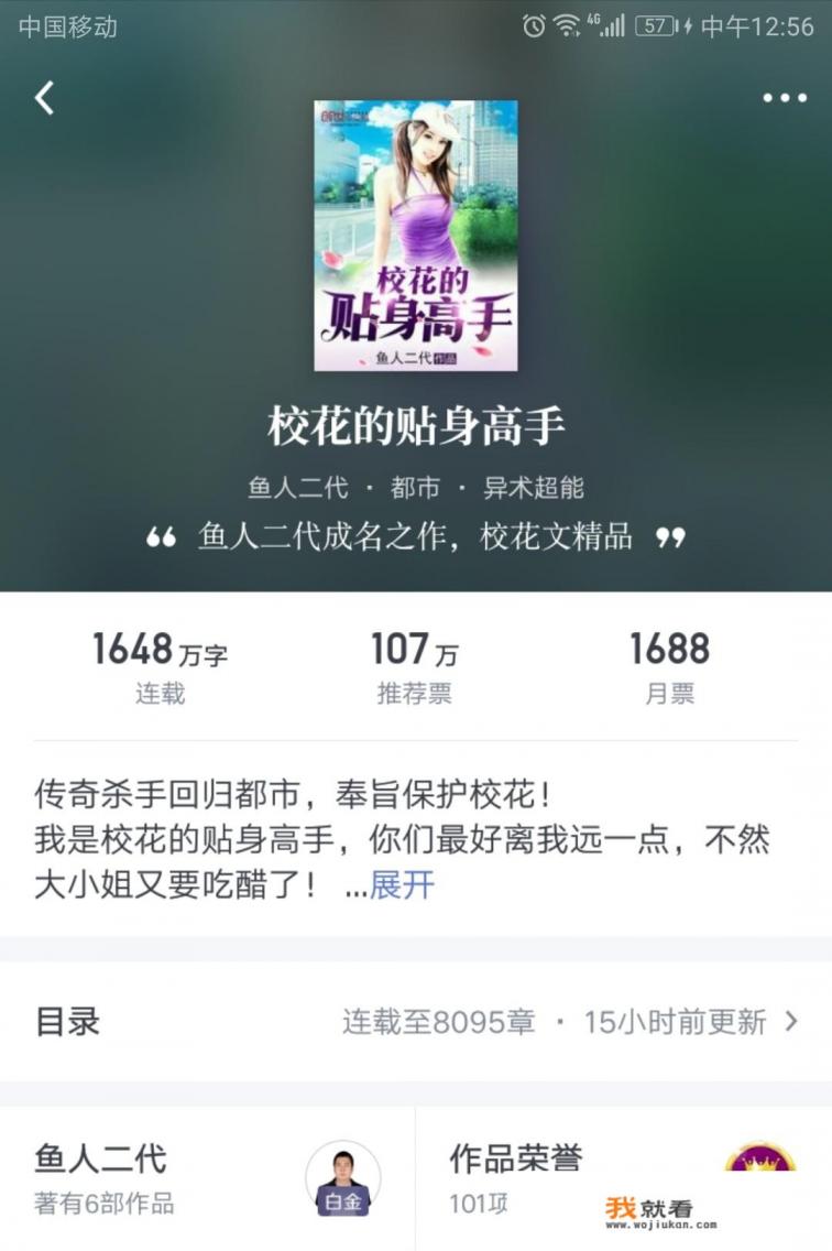 校花的贴身高手每天更新几章什么时候更新？