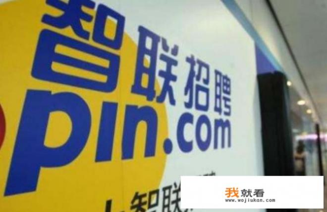 找工作招聘软件哪个软件比较靠谱，能推荐几个好用的吗？