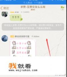 手机qq怎么刷赞？