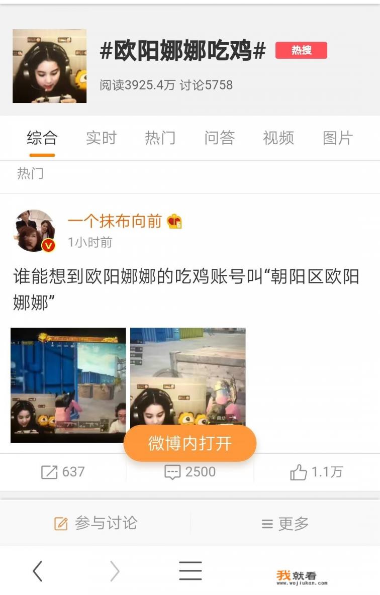 欧阳娜娜和夏之光玩游戏在王牌对王牌哪集？
