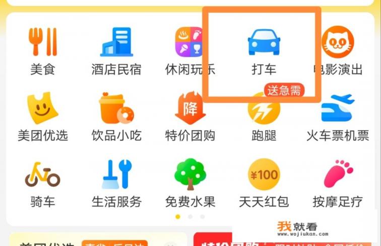 美团打车是什么意思？