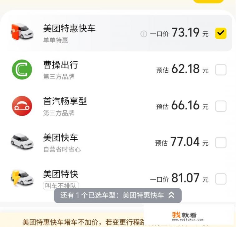 美团打车是什么意思？