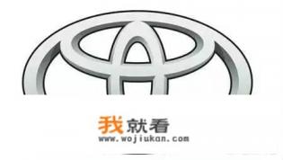 如何评价一汽丰田的汽车？它的标志为什么这样设计？