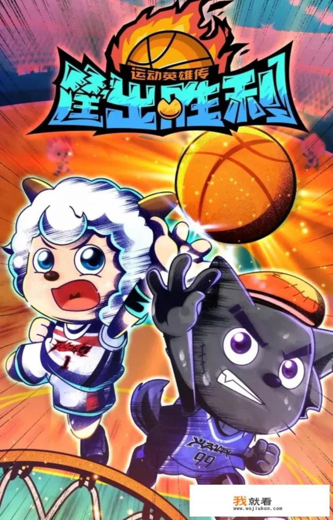 喜羊羊与灰太狼排序讲述？
