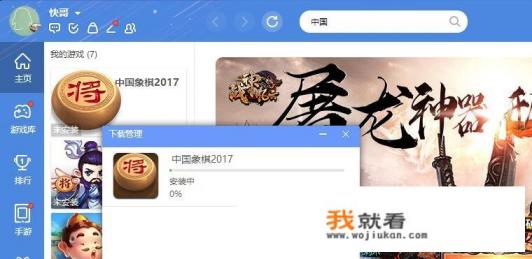 为什么各大应用市场下载不了天天象棋？