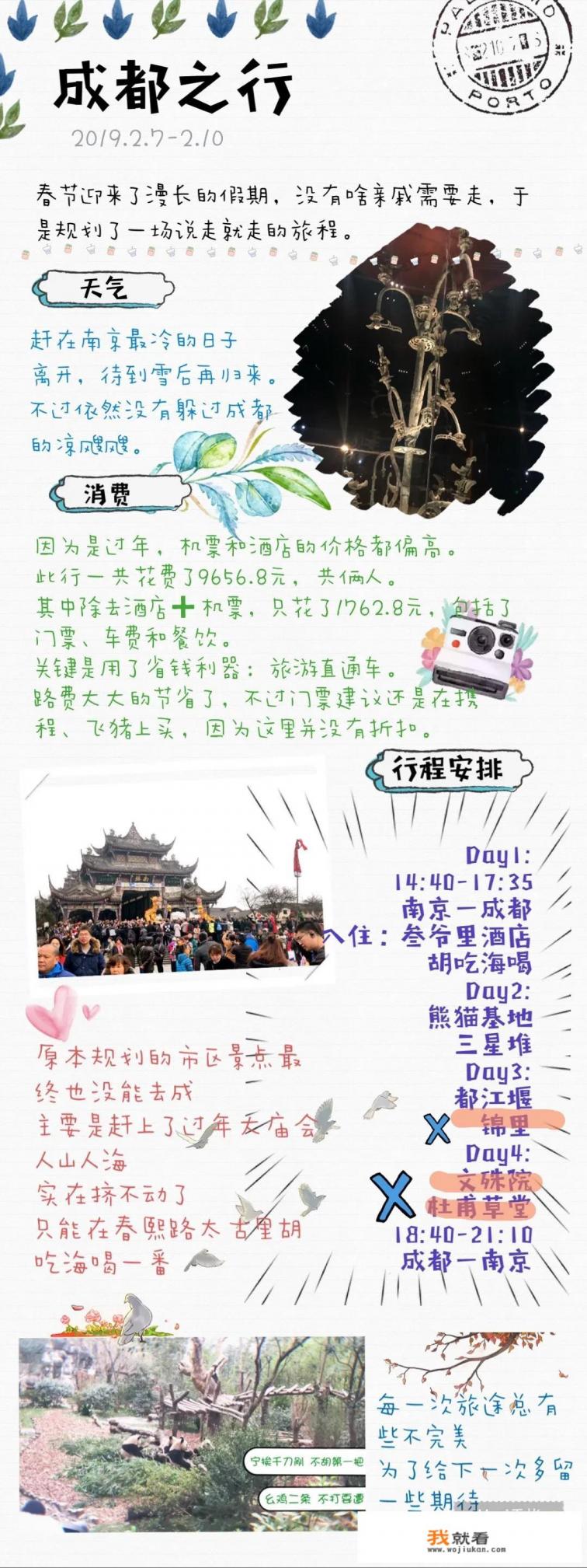 成都旅游十大必去景点？