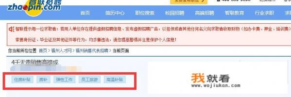 为什么智联招聘和boss直聘等求职网站公司招聘只写对求职者的要求不写福利待遇？