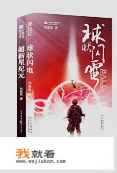 三体二章北海对末日之战的看法？