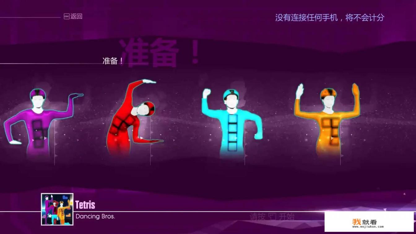 舞力全开ps4怎么玩？
