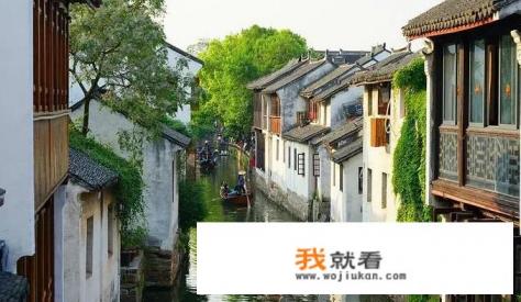 江南六大古镇哪个最美?哪个最有人文底蕴?哪个最有诗意？