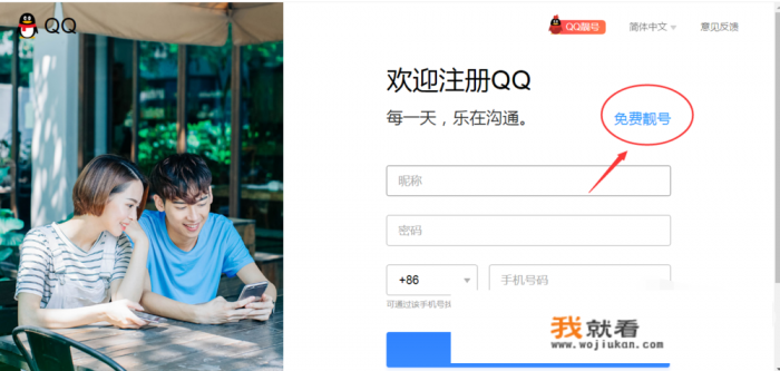 如何创建QQ靓号？