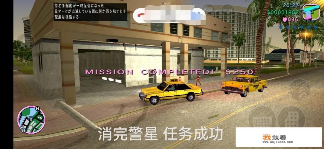 侠盗猎车罪恶都市里的任务？