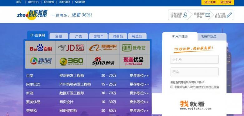 智联招聘和前程无忧哪个好？