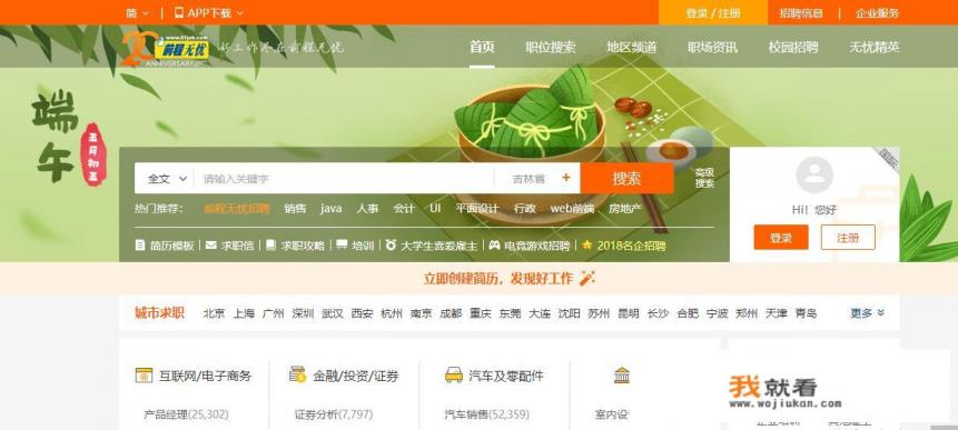 智联招聘和前程无忧哪个好？