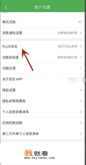 京东plus会员怎么开通？
