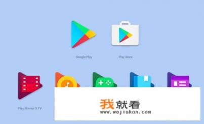 安卓手机安装了Google服务框架会有什么影响吗？