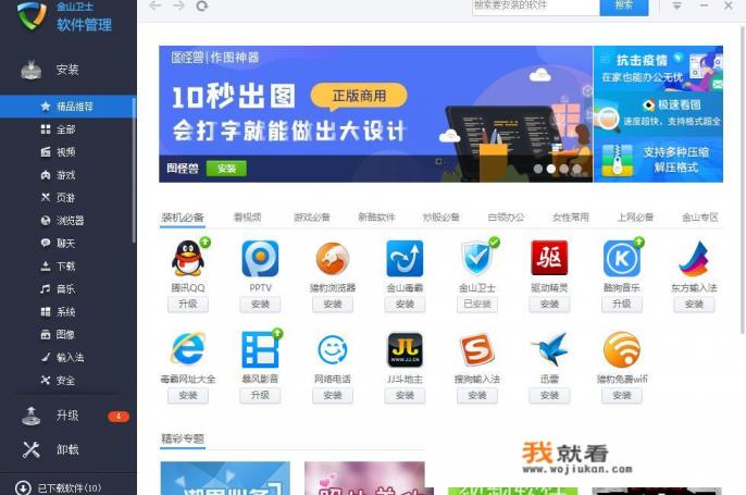好记星平板电脑怎样下载东西？