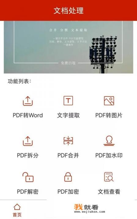 华为手机pdf阅读器