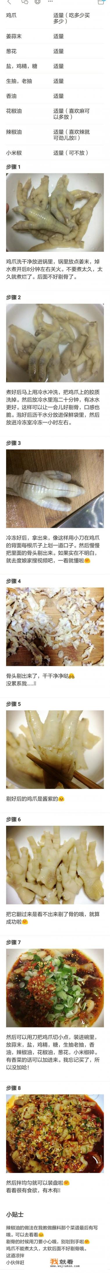 无骨凤爪是怎么做出来的？