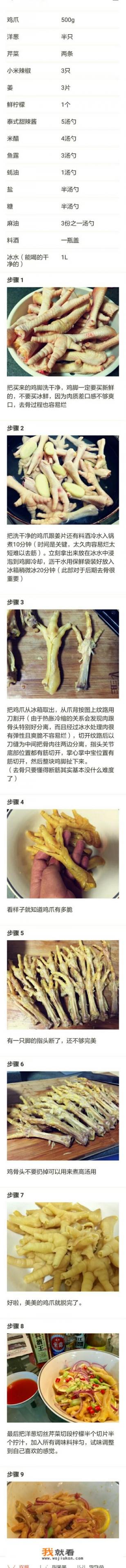 无骨凤爪是怎么做出来的？