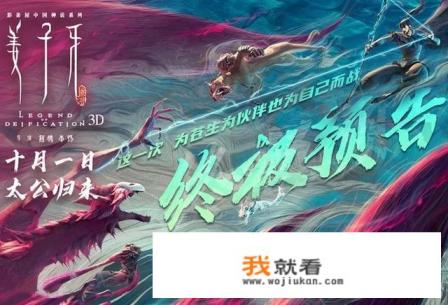 姜子牙电影解析？