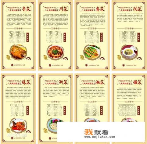 四大菜系八大菜？
