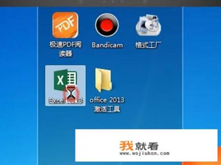 怎样能将office2013激活？