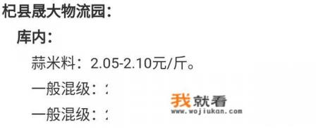 今年大蒜价格上涨，是什么原因造成的？后期行情走势怎么样？