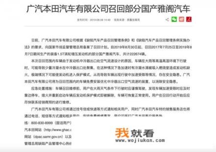 雅阁被召回是怎么回事？