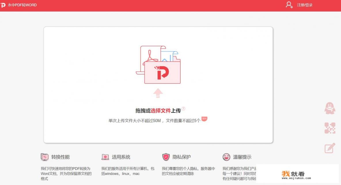 2010版本pdf如何免费转换成word格式？