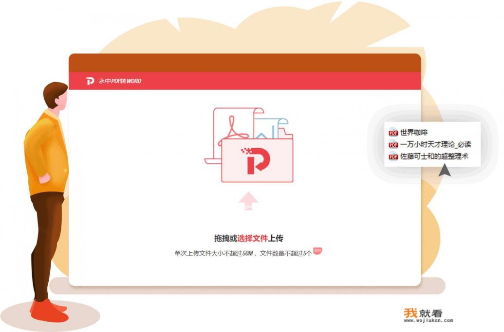 2010版本pdf如何免费转换成word格式？