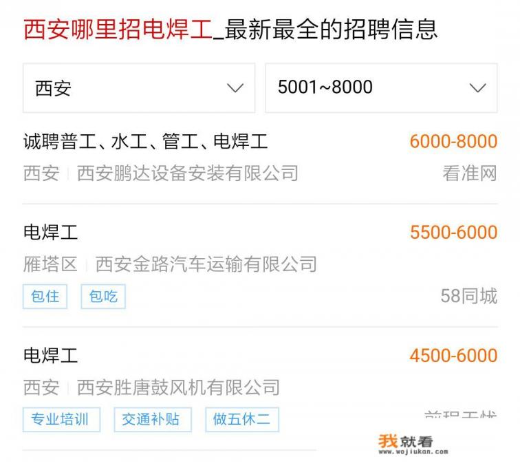 西安哪里招电焊工？