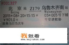怎么看懂高铁车票？